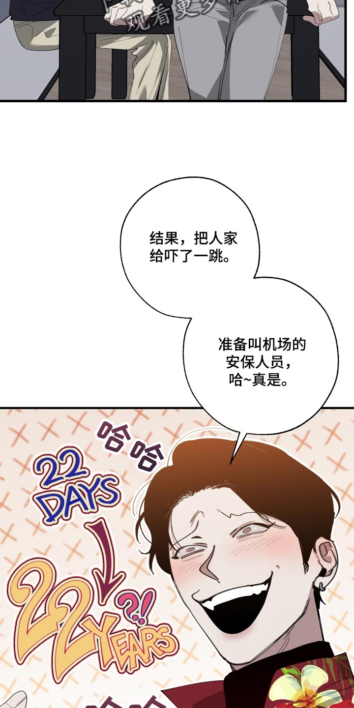 《危险交换》第141章还不嫌丢人 第29页