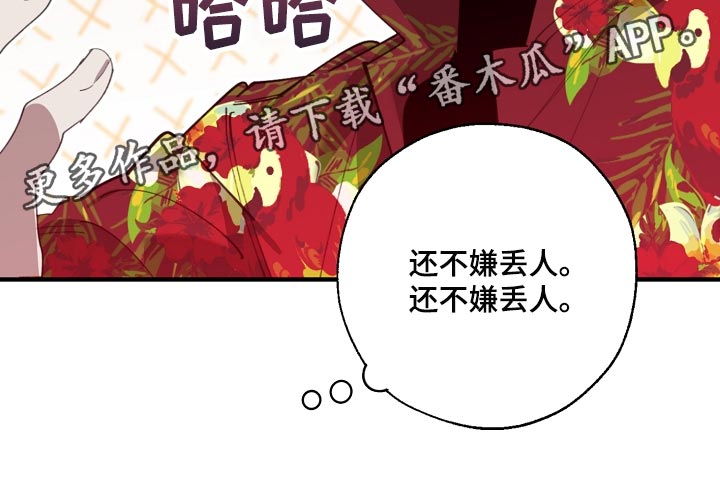 《危险交换》第141章还不嫌丢人 第30页