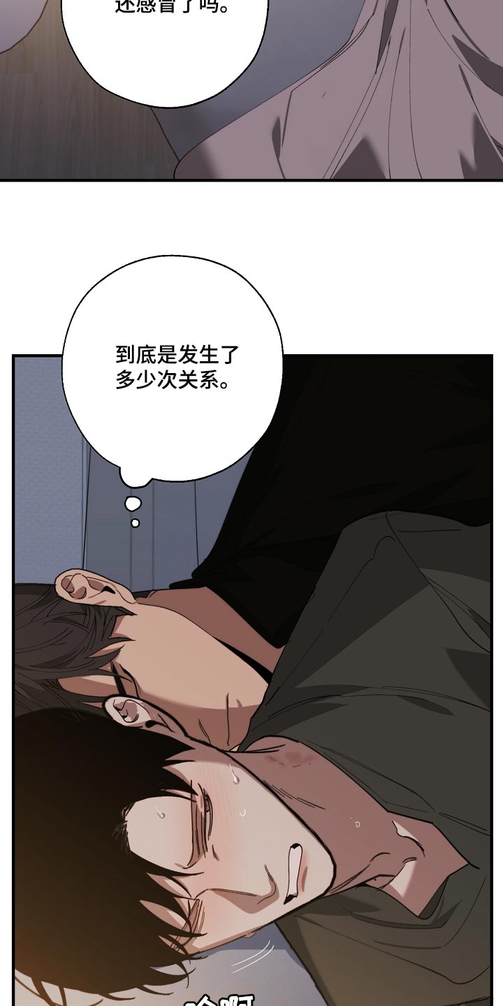 《危险交换》第141章还不嫌丢人 第4页