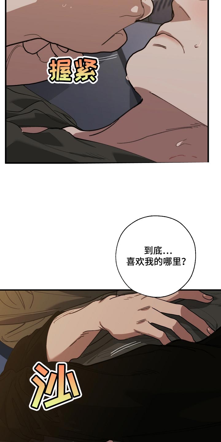 《危险交换》第141章还不嫌丢人 第7页