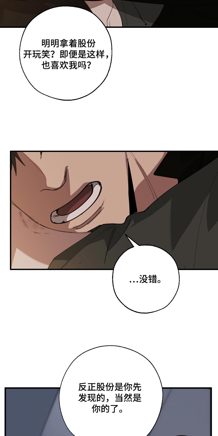 《危险交换》第141章还不嫌丢人 第8页