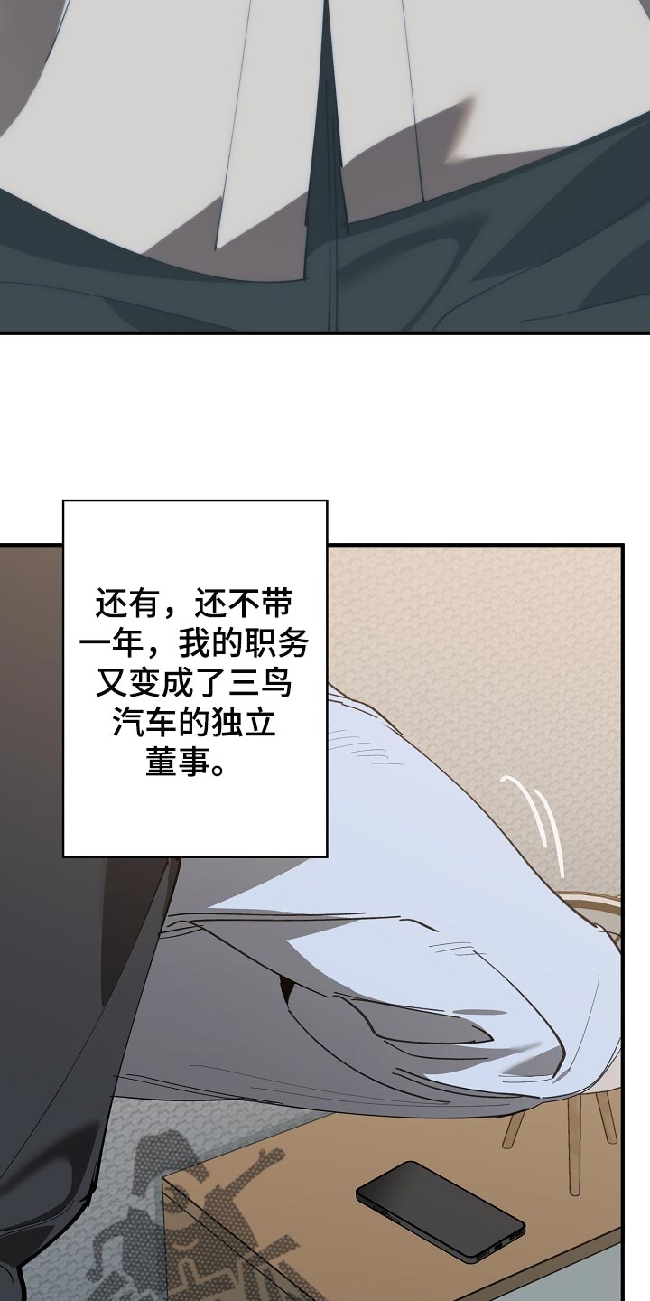 《危险交换》第143章独立董事 第16页