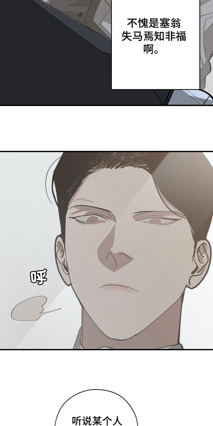 《危险交换》第143章独立董事 第19页
