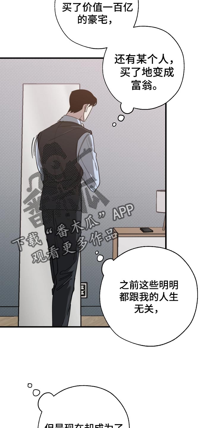 《危险交换》第143章独立董事 第20页