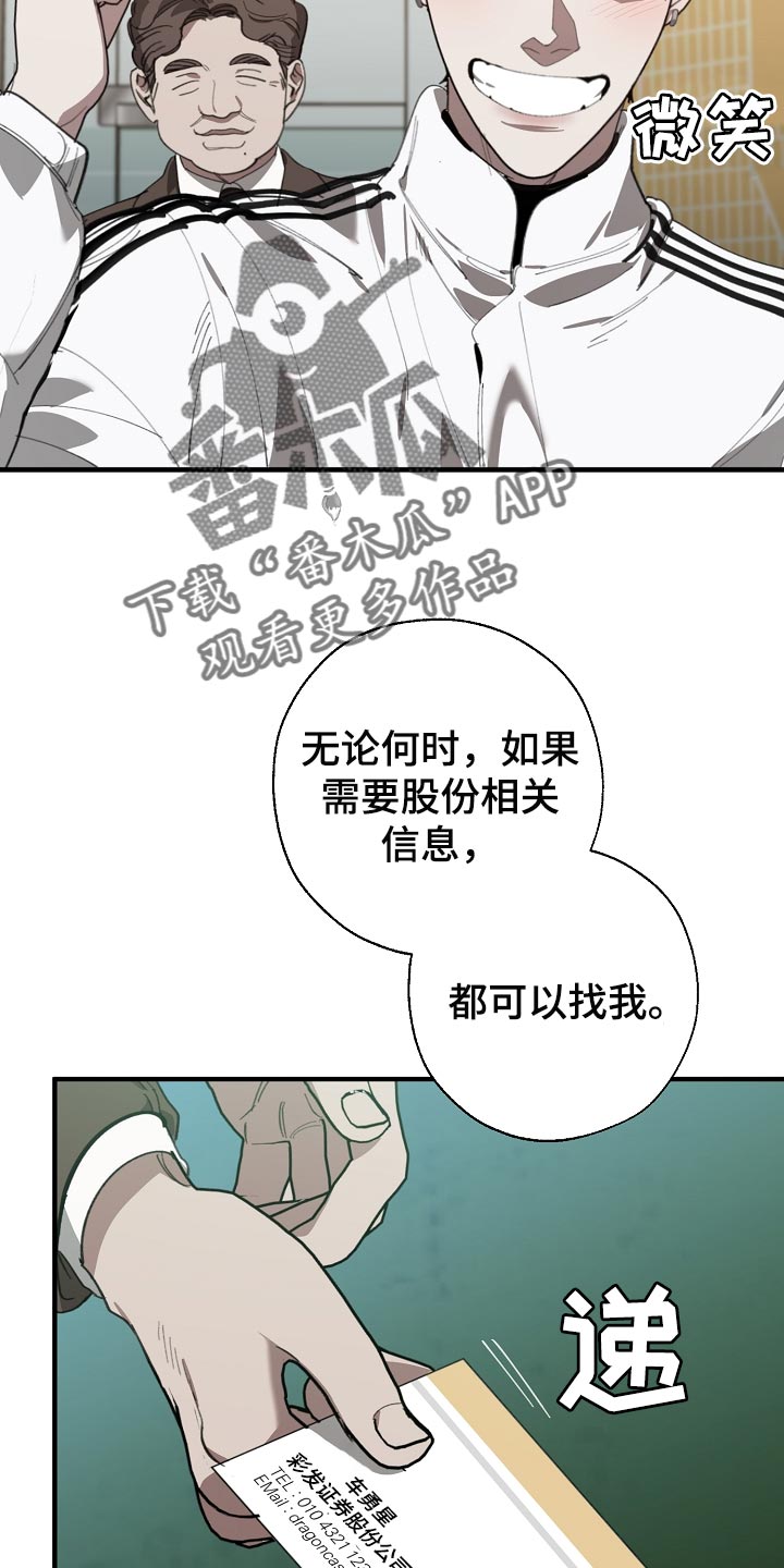 《危险交换》第143章独立董事 第4页