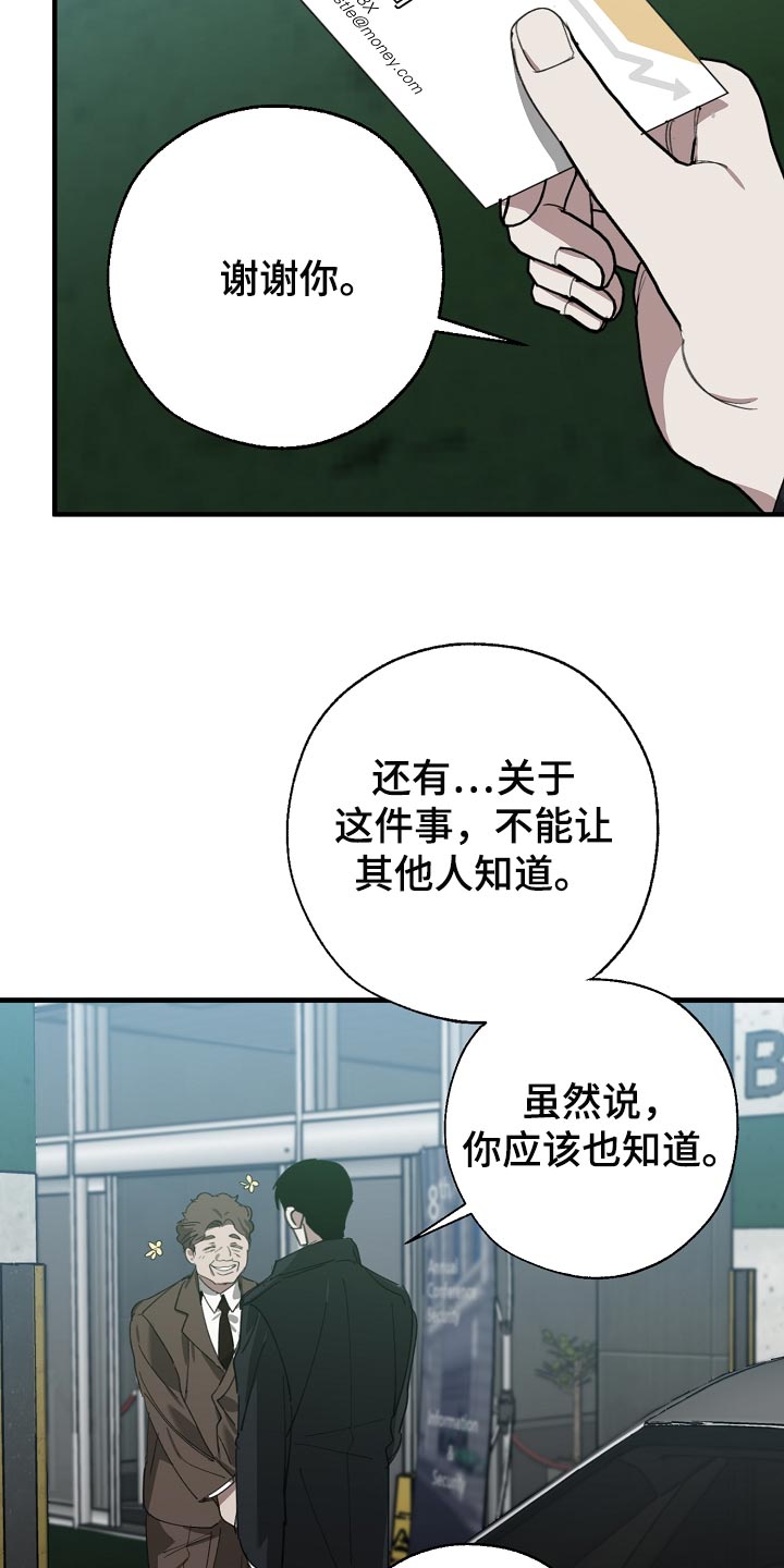 《危险交换》第143章独立董事 第5页