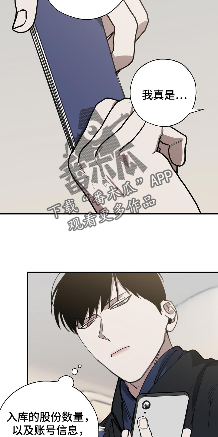 《危险交换》第143章独立董事 第8页