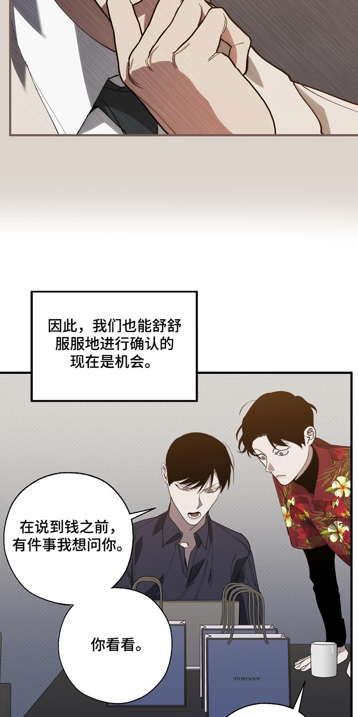 《危险交换》第142章正解 第10页