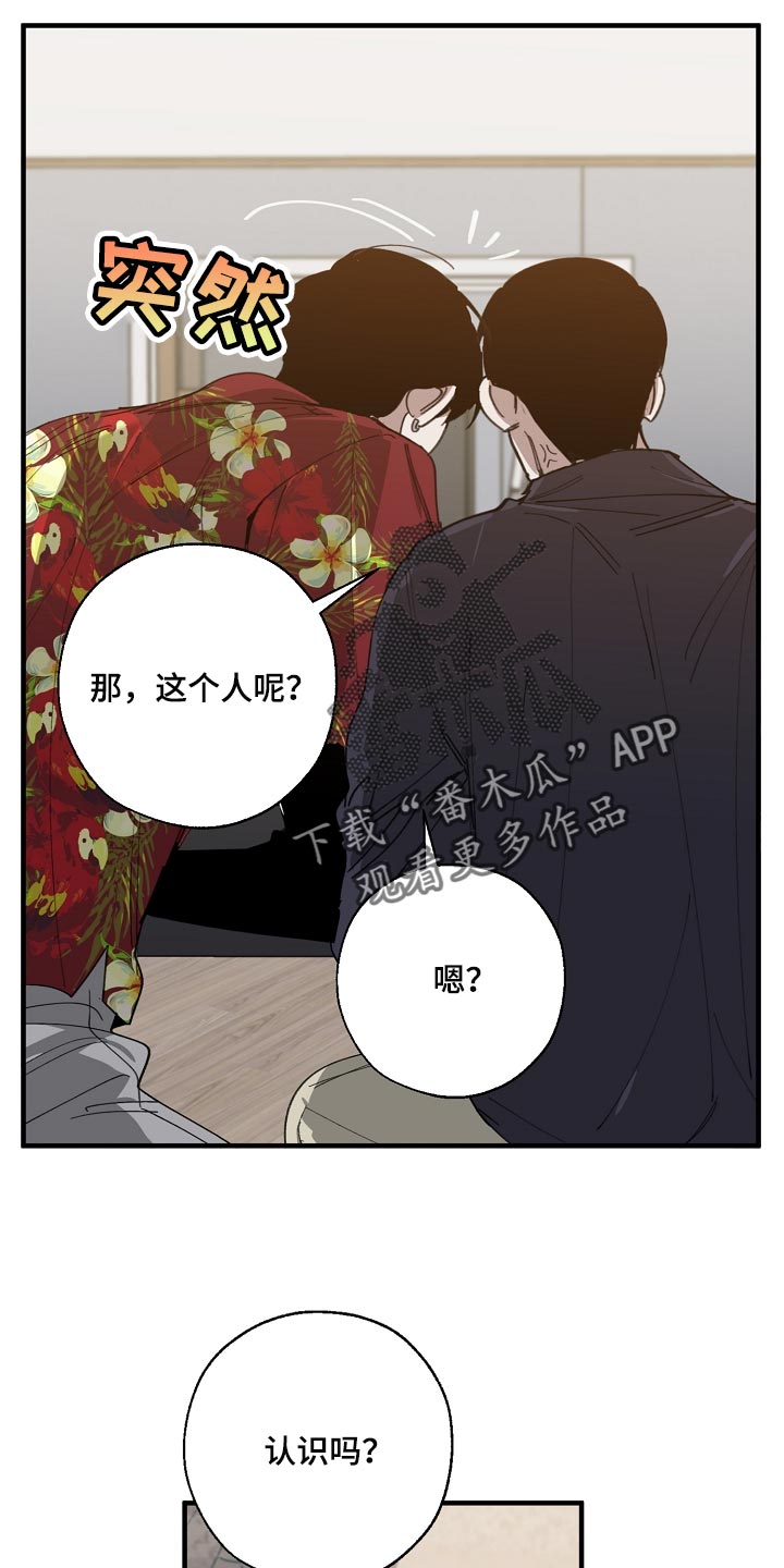 《危险交换》第142章正解 第12页