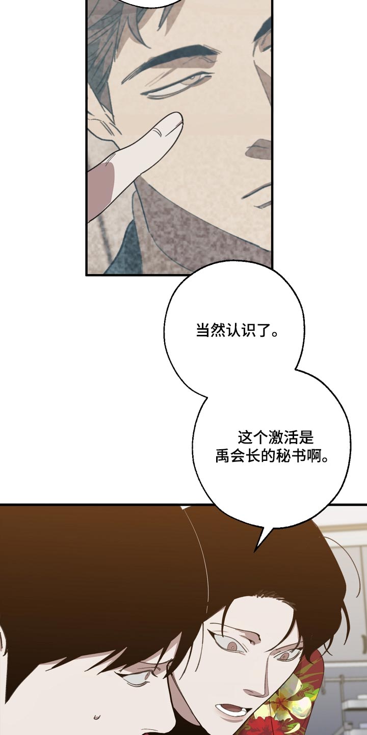 《危险交换》第142章正解 第13页