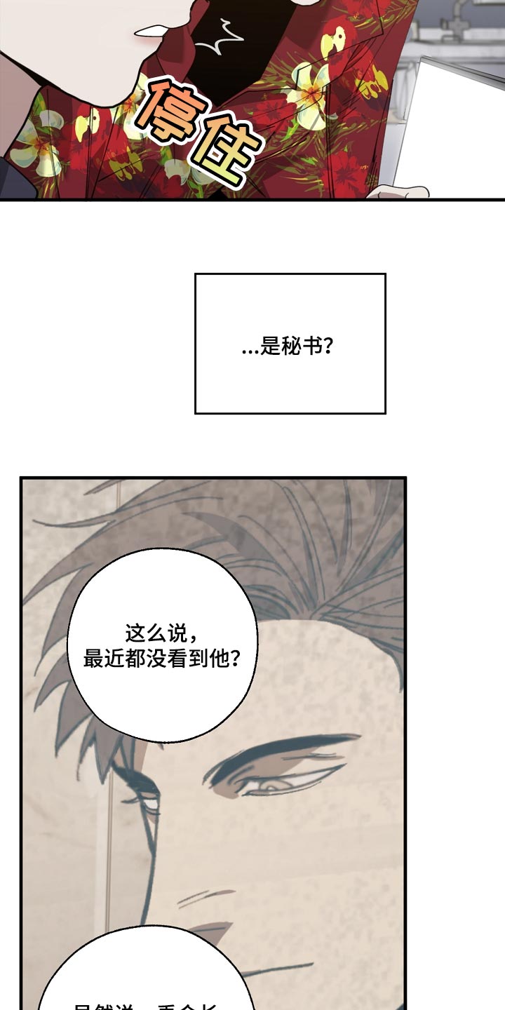 《危险交换》第142章正解 第14页