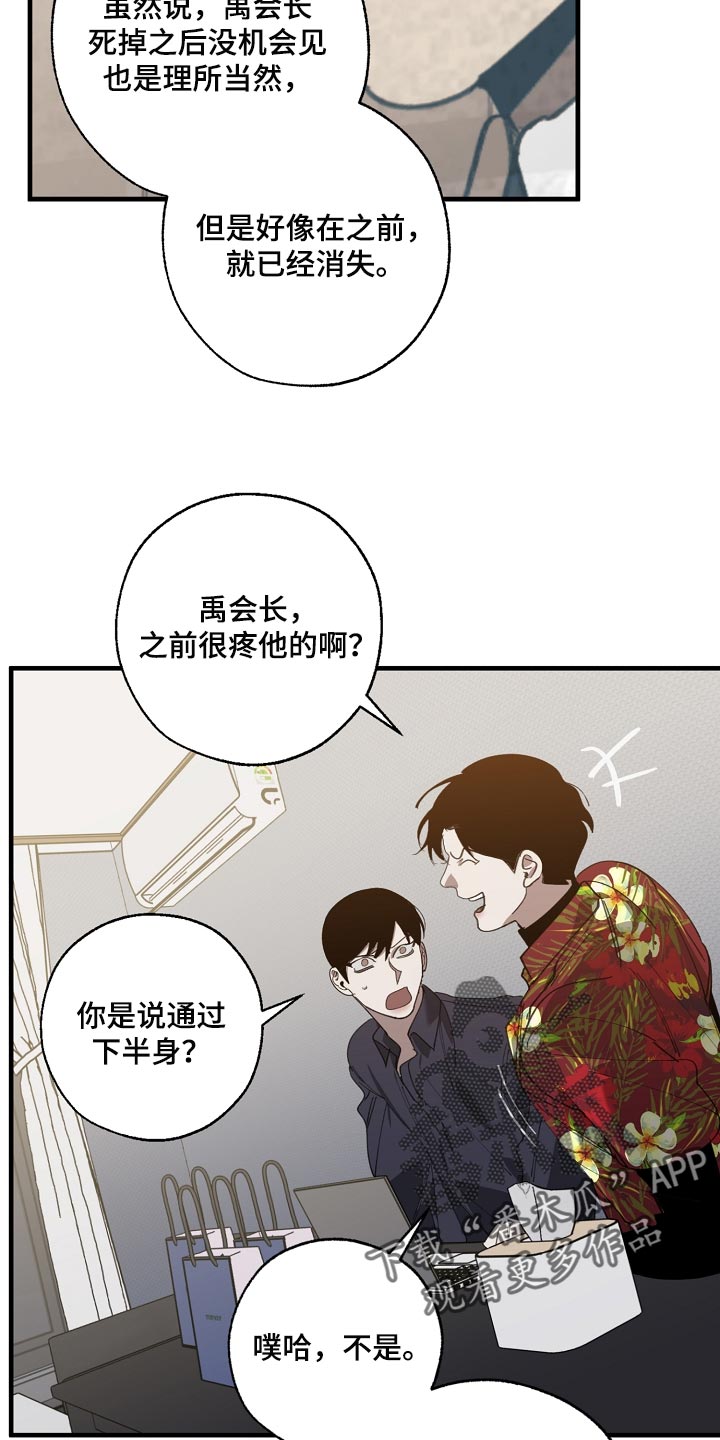 《危险交换》第142章正解 第15页