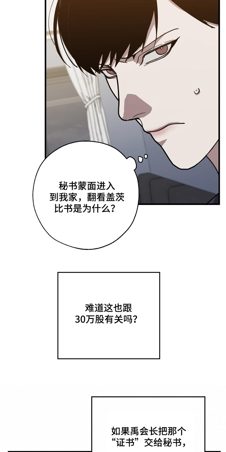 《危险交换》第142章正解 第18页