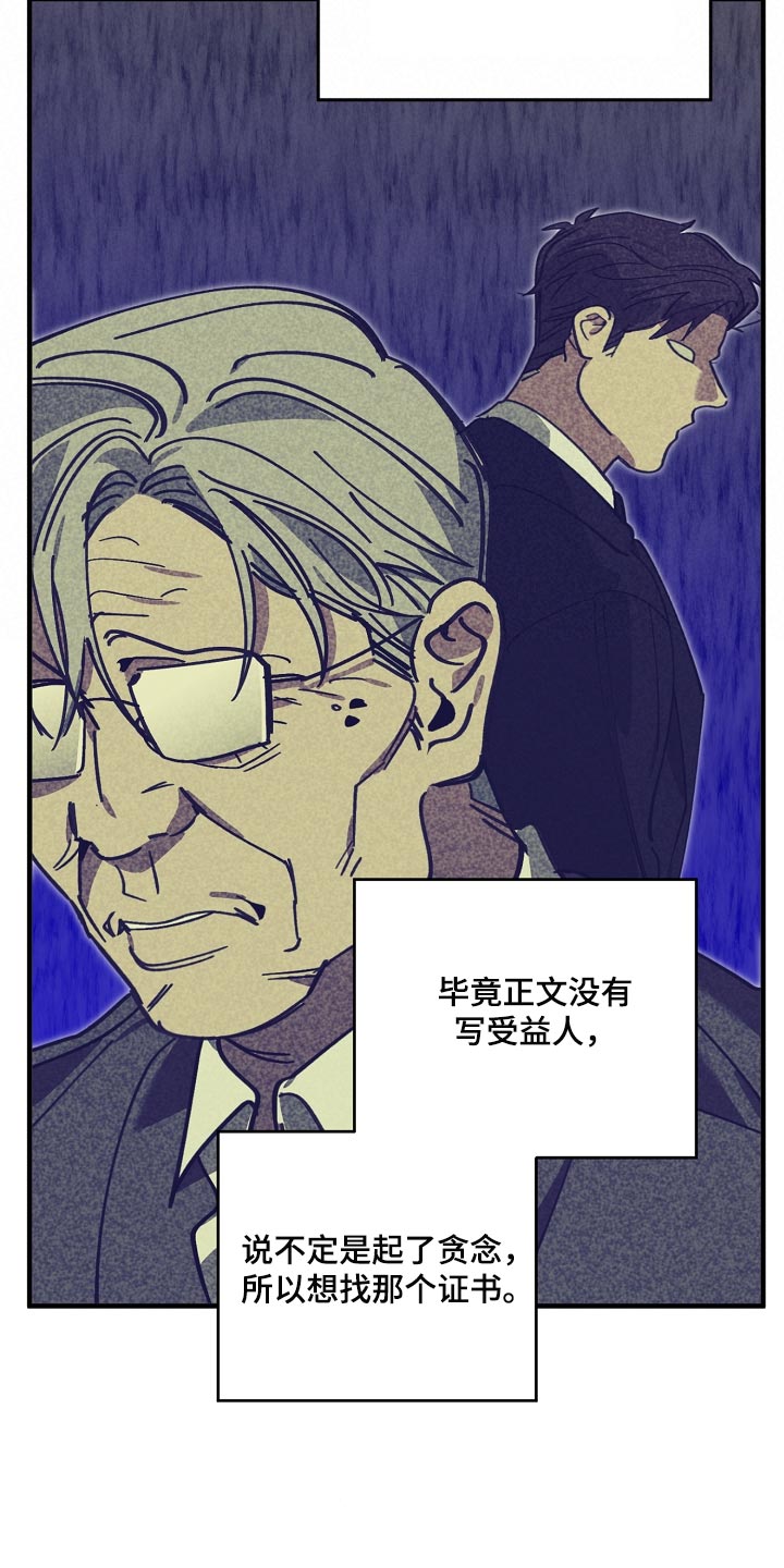 《危险交换》第142章正解 第19页