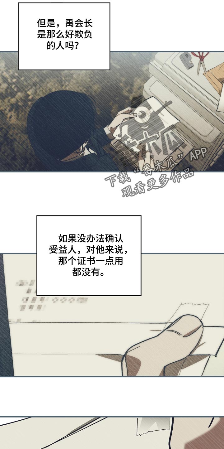 《危险交换》第142章正解 第20页
