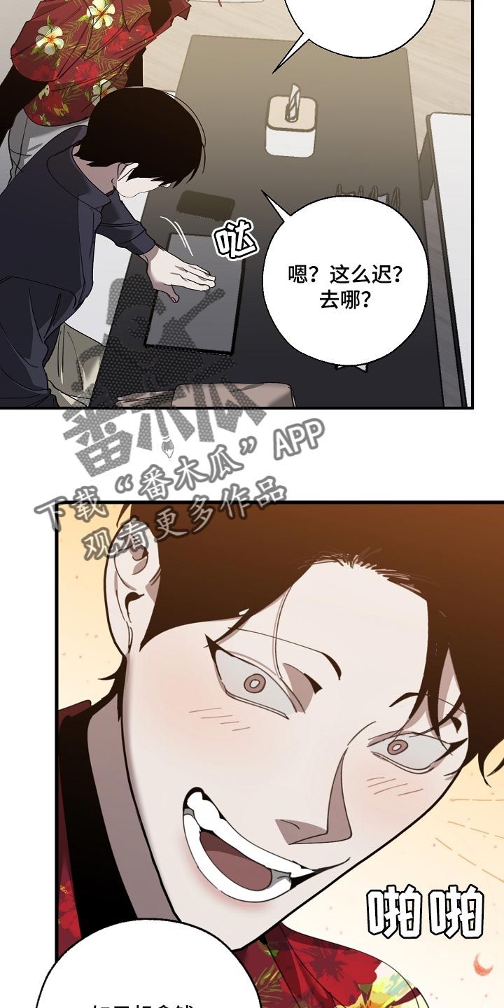 《危险交换》第142章正解 第23页