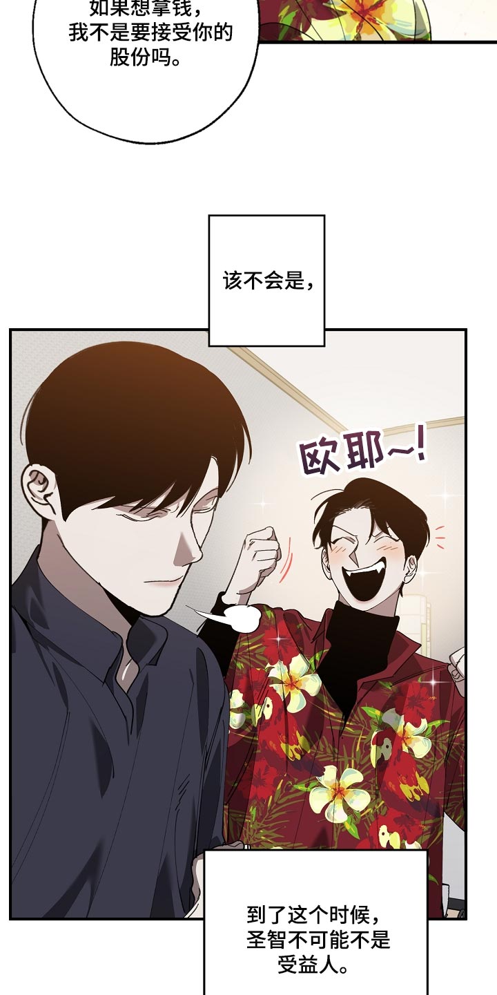 《危险交换》第142章正解 第24页