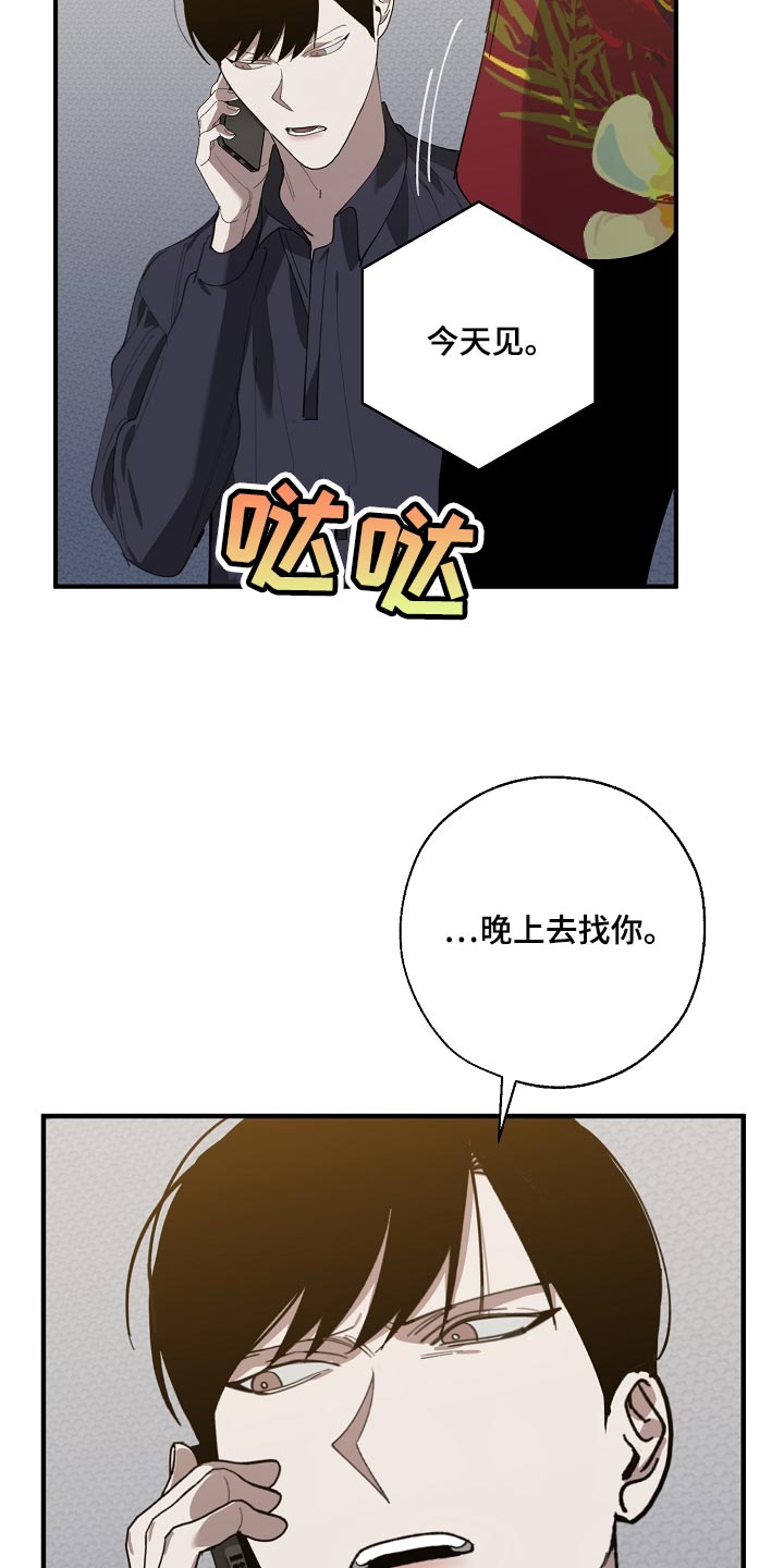 《危险交换》第142章正解 第26页