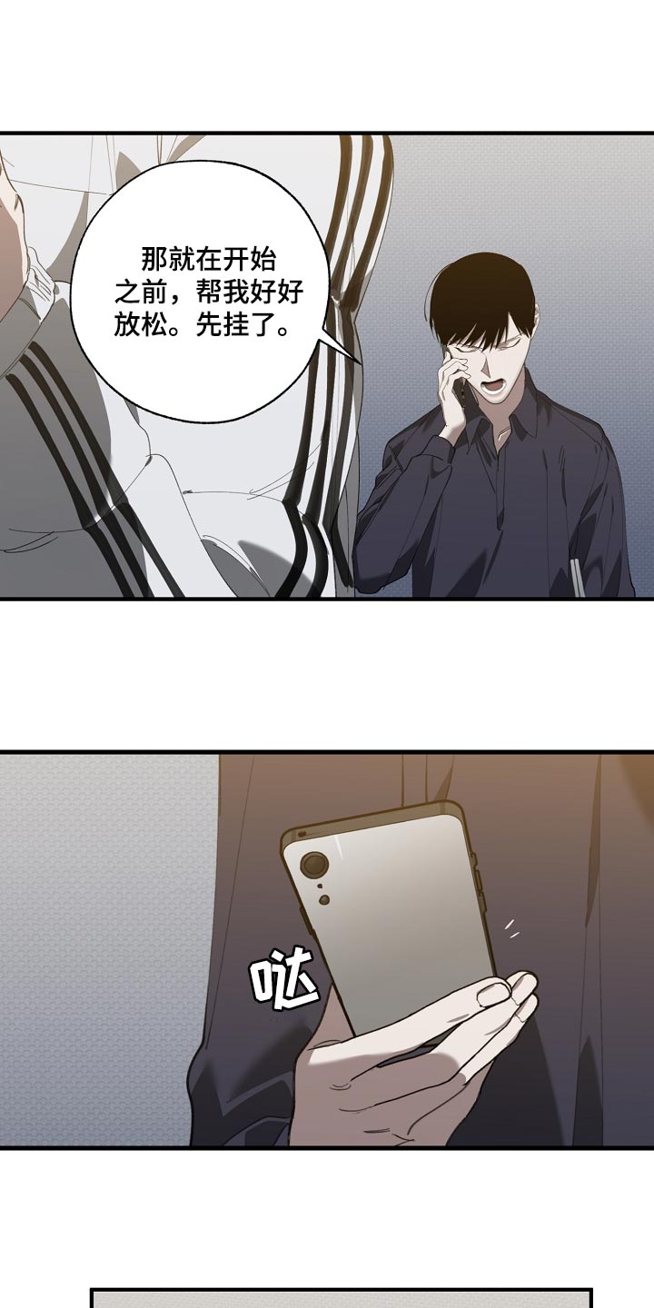 《危险交换》第142章正解 第28页