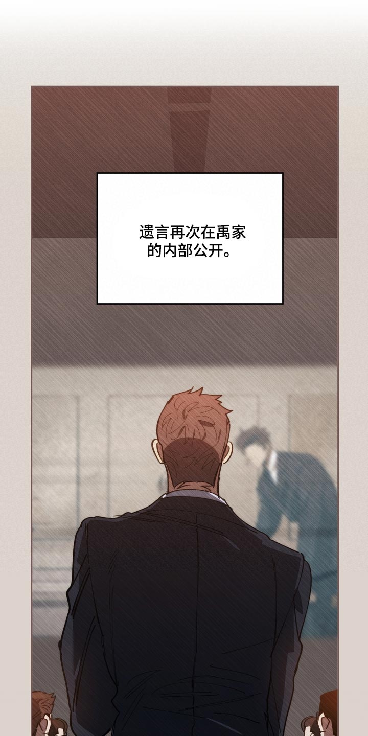 《危险交换》第142章正解 第6页
