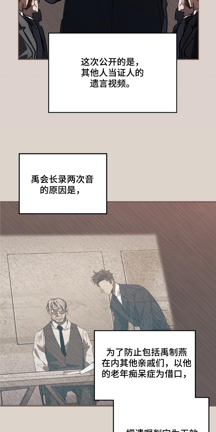 《危险交换》第142章正解 第7页