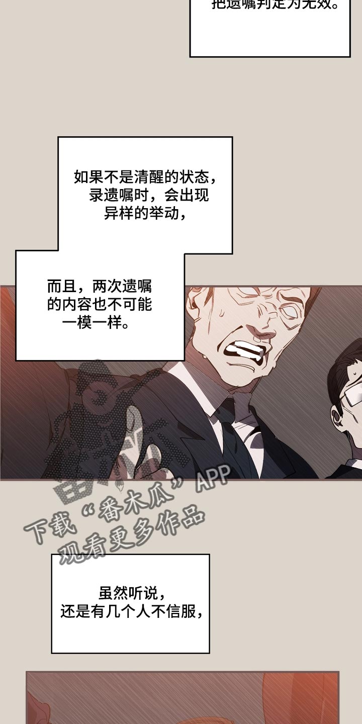 《危险交换》第142章正解 第8页