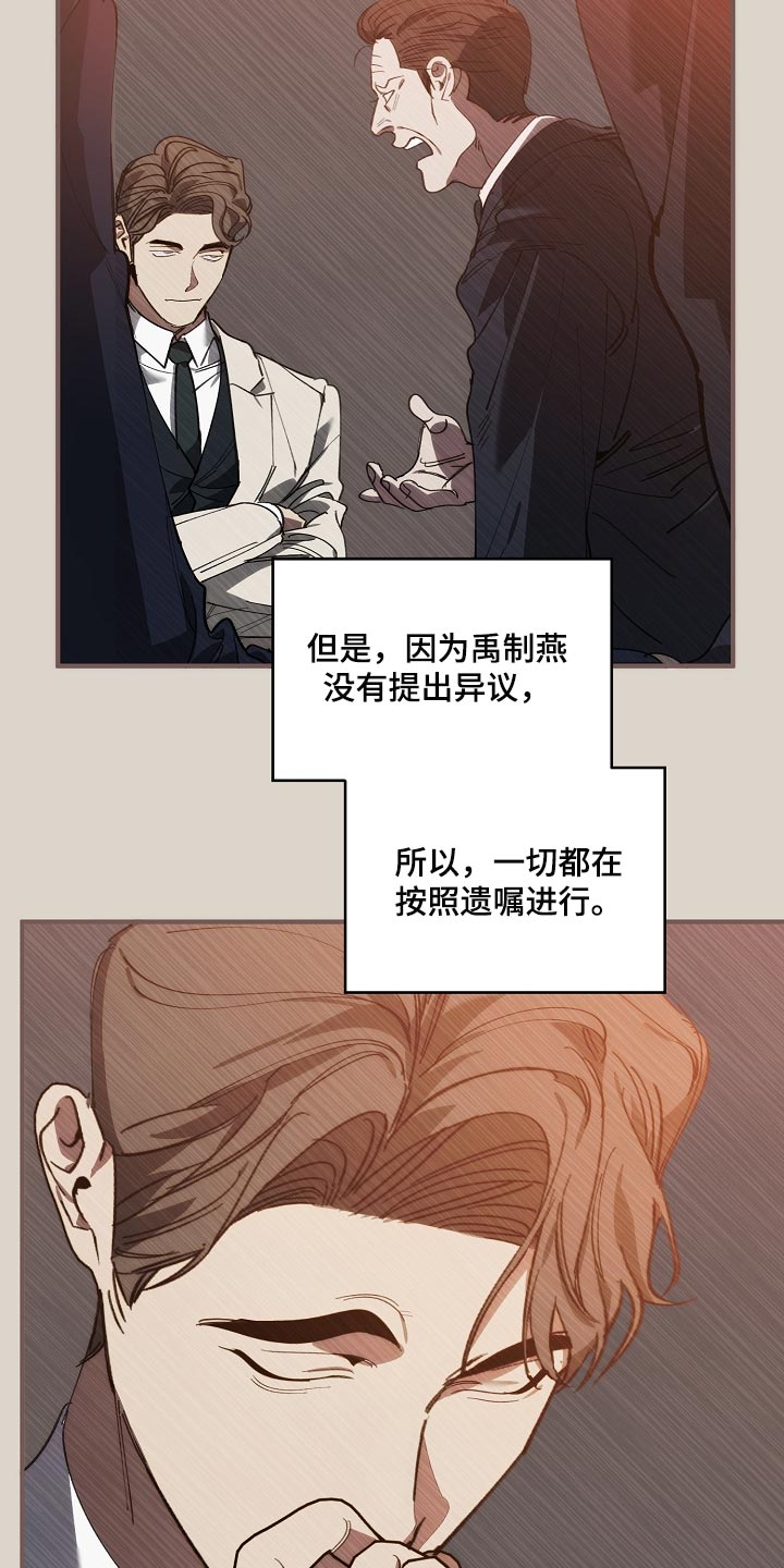 《危险交换》第142章正解 第9页