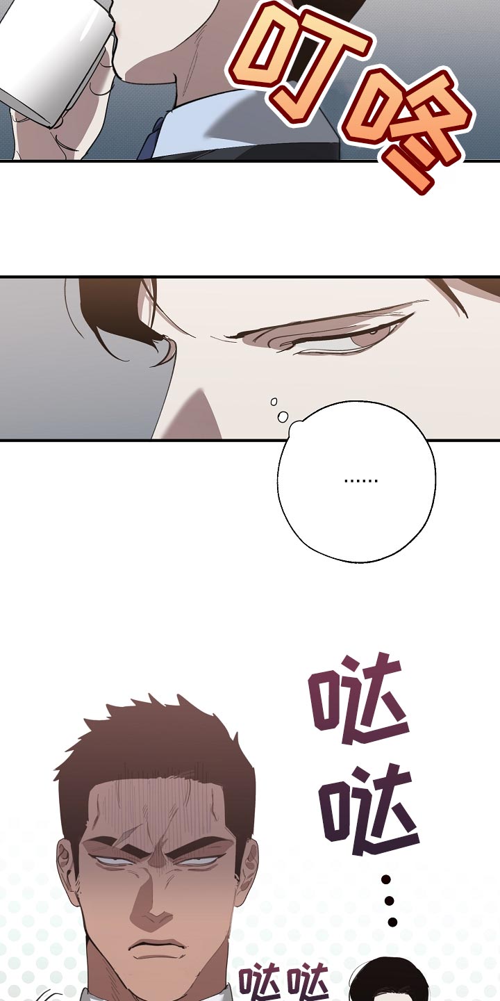 《危险交换》第144章记仇 第10页