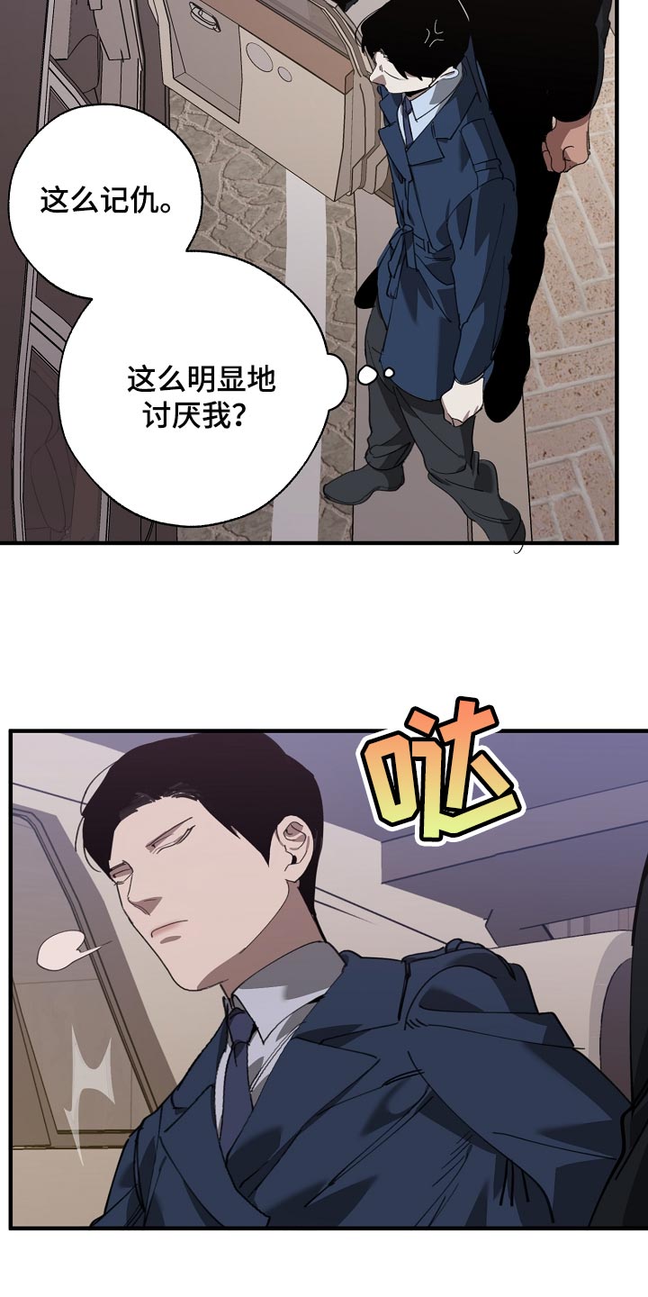 《危险交换》第144章记仇 第12页