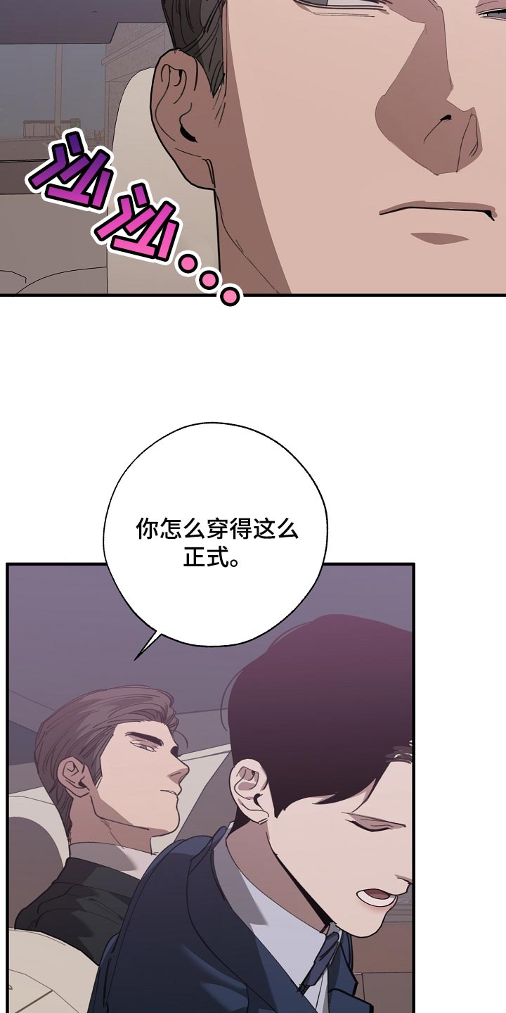 《危险交换》第144章记仇 第14页