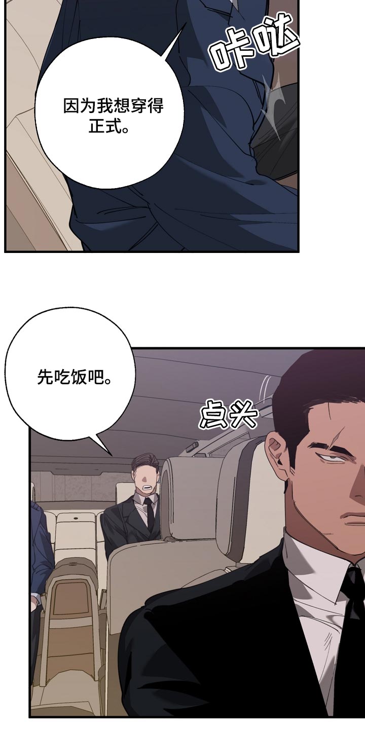 《危险交换》第144章记仇 第15页