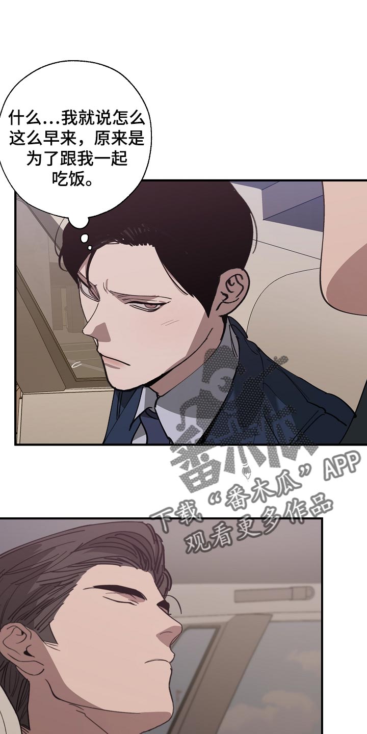 《危险交换》第144章记仇 第16页