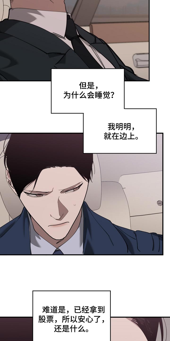 《危险交换》第144章记仇 第17页