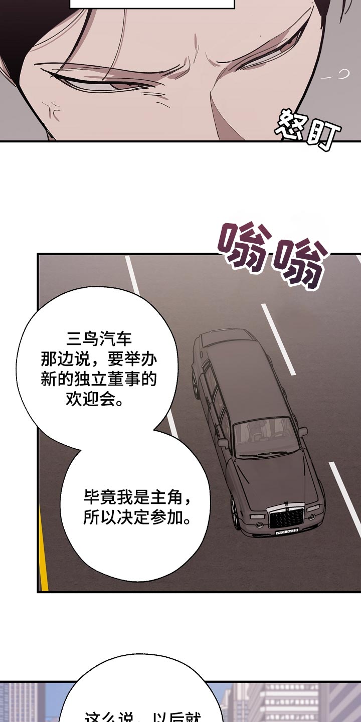 《危险交换》第144章记仇 第18页