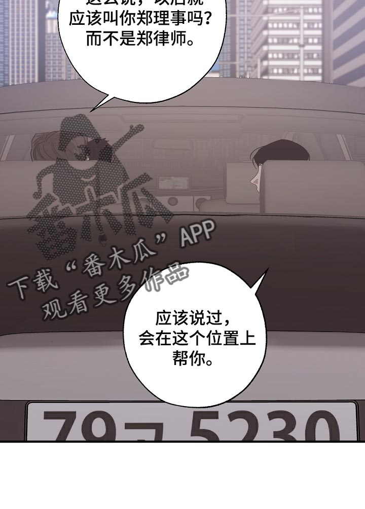 《危险交换》第144章记仇 第19页