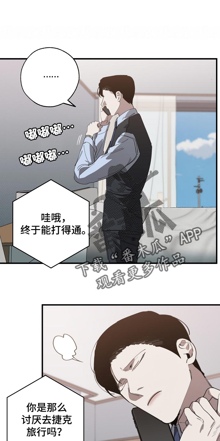 《危险交换》第144章记仇 第1页