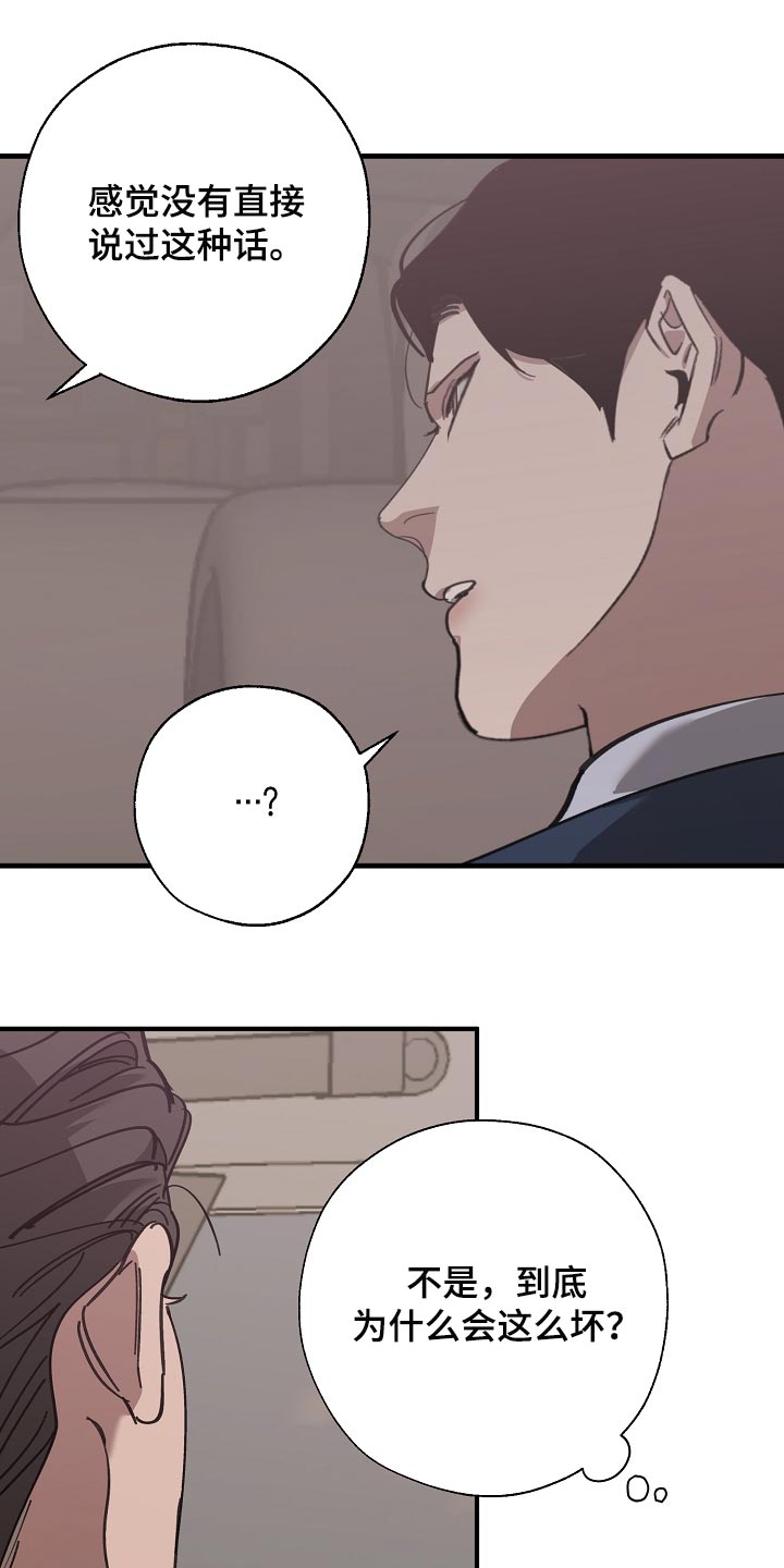 《危险交换》第144章记仇 第20页