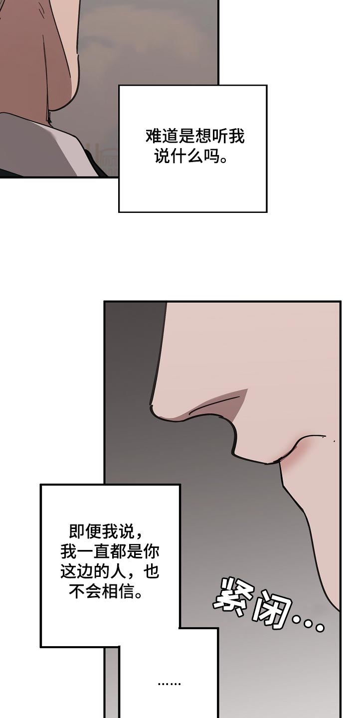 《危险交换》第144章记仇 第21页