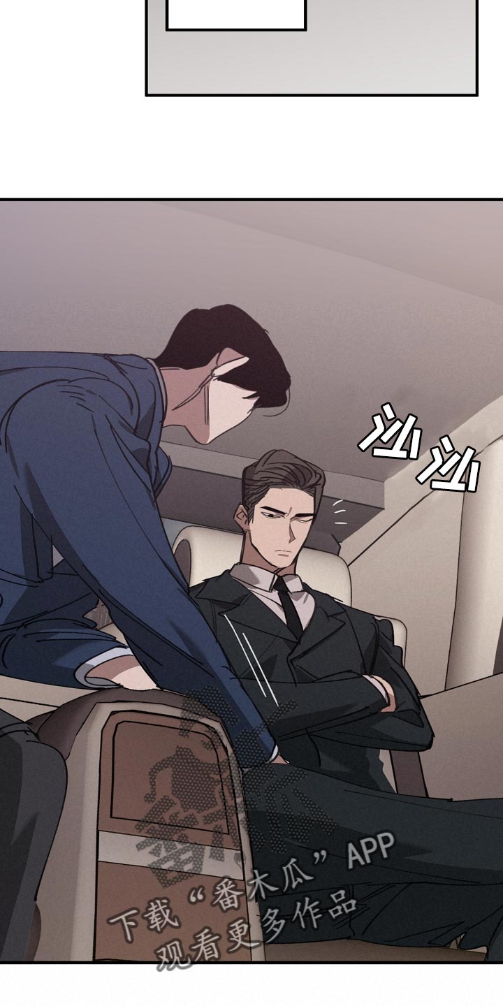 《危险交换》第144章记仇 第22页
