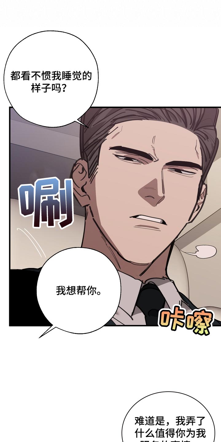 《危险交换》第144章记仇 第23页