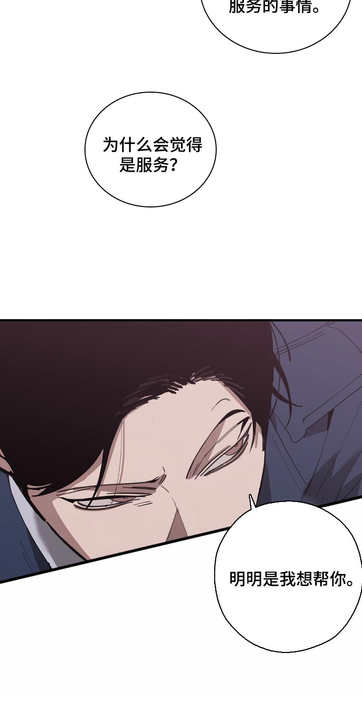 《危险交换》第144章记仇 第24页