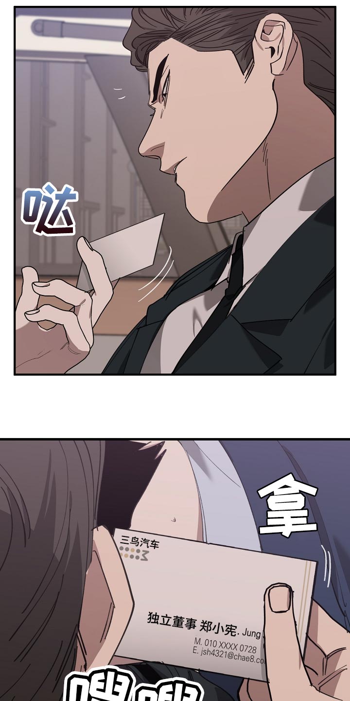 《危险交换》第144章记仇 第25页
