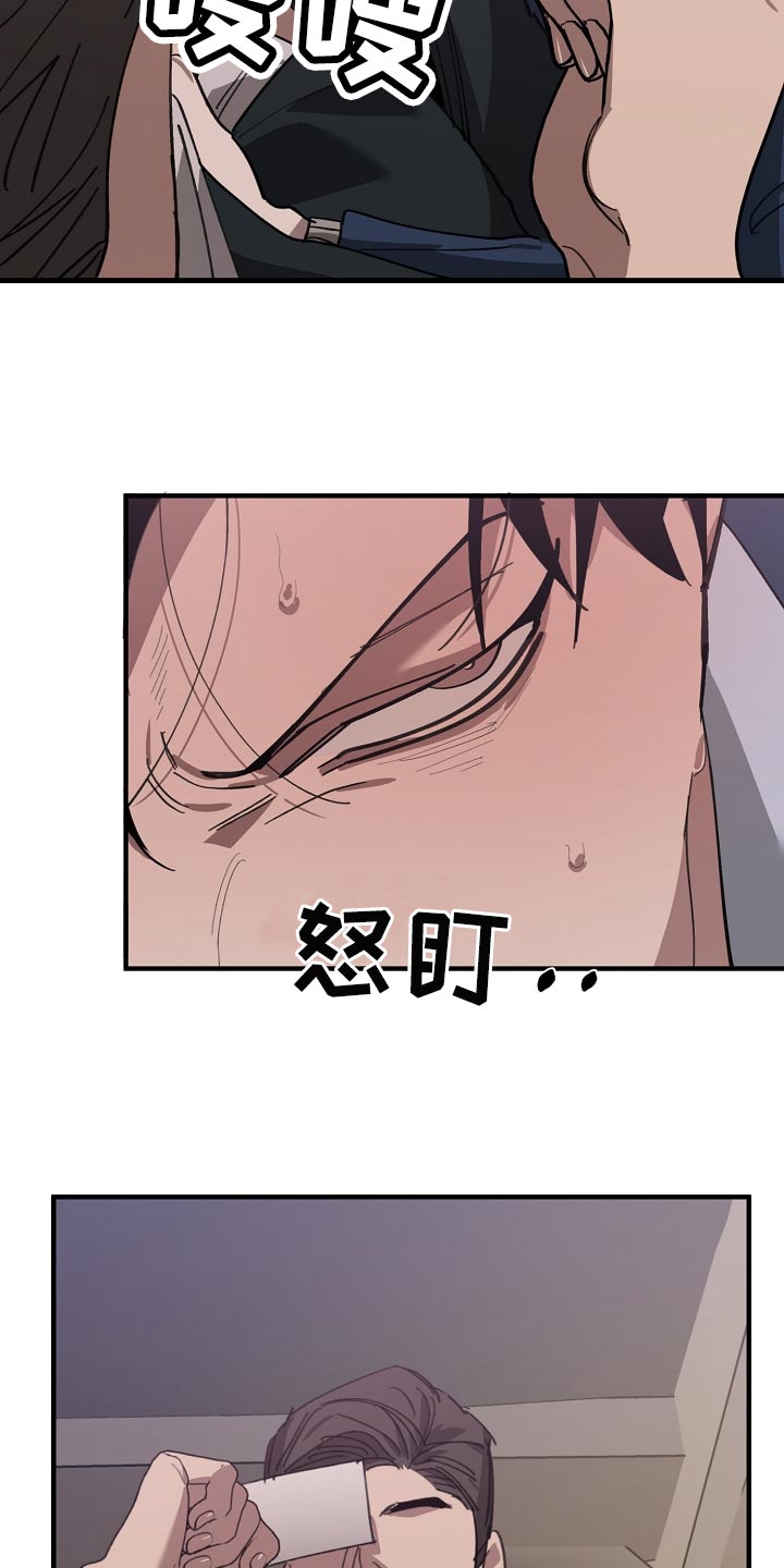 《危险交换》第144章记仇 第26页