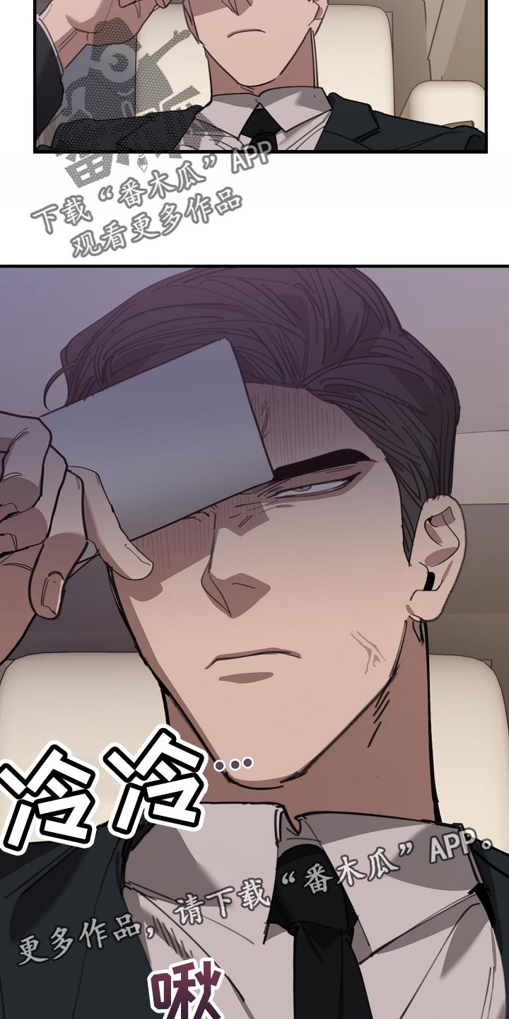 《危险交换》第144章记仇 第27页