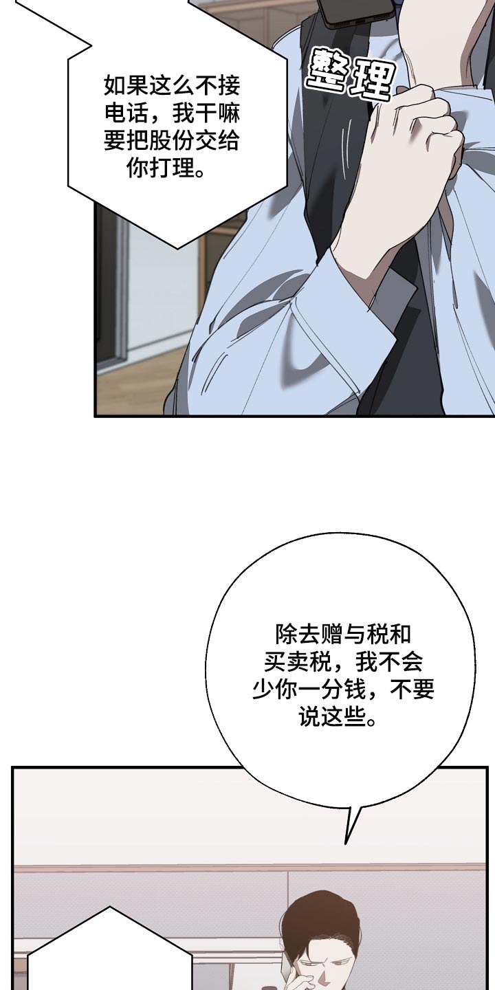 《危险交换》第144章记仇 第2页