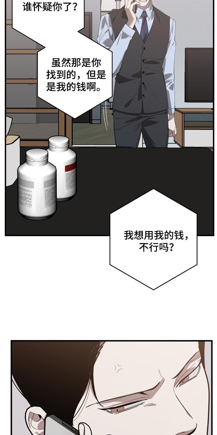 《危险交换》第144章记仇 第3页