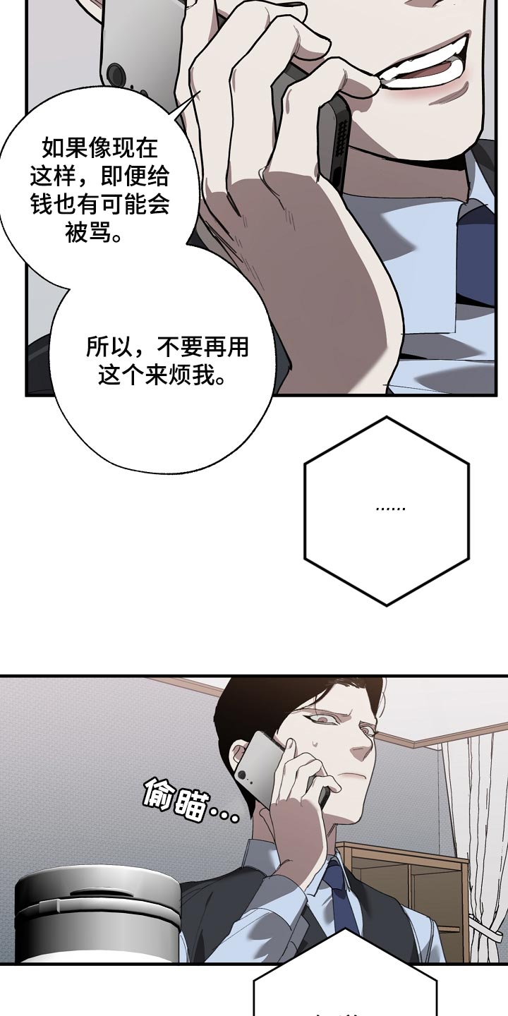 《危险交换》第144章记仇 第4页