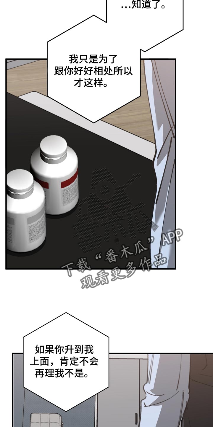 《危险交换》第144章记仇 第5页