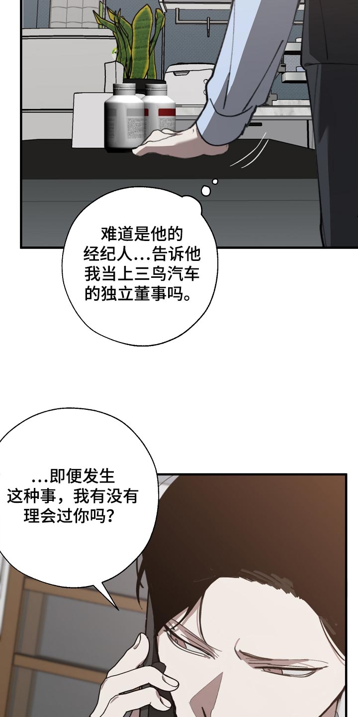 《危险交换》第144章记仇 第6页