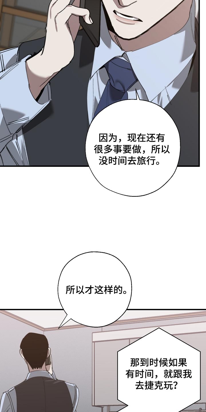 《危险交换》第144章记仇 第7页